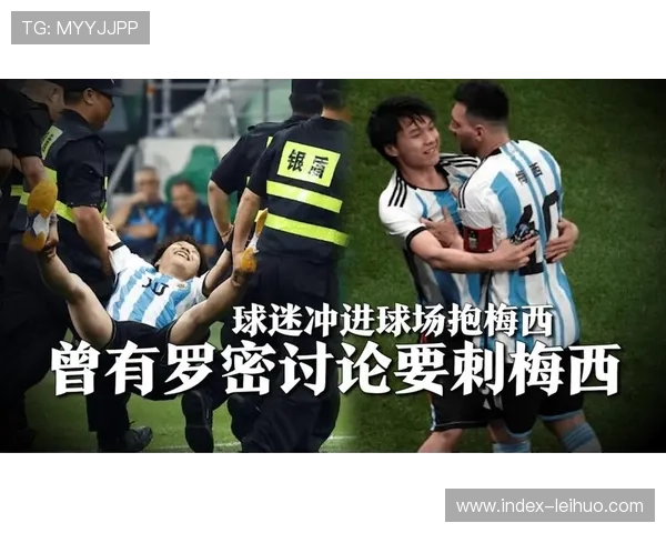 球迷闯入球场事件频发，俱乐部加强安保措施